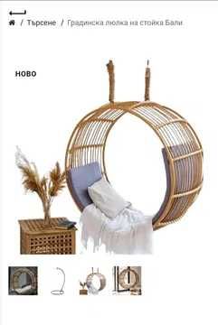 Люлка Градинска на стойка Чисто ново