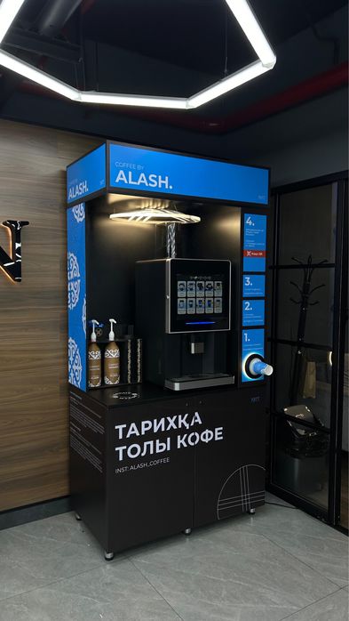 Alash Coffee. Алаш кофе. Готовый бизнес. Кофеаппарат. Кофеавтомат
