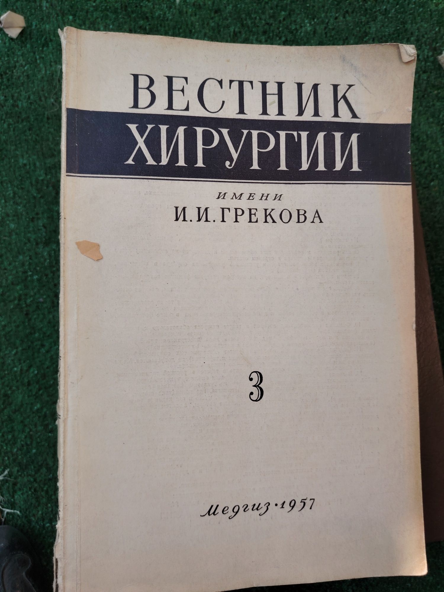Книги за хирургия