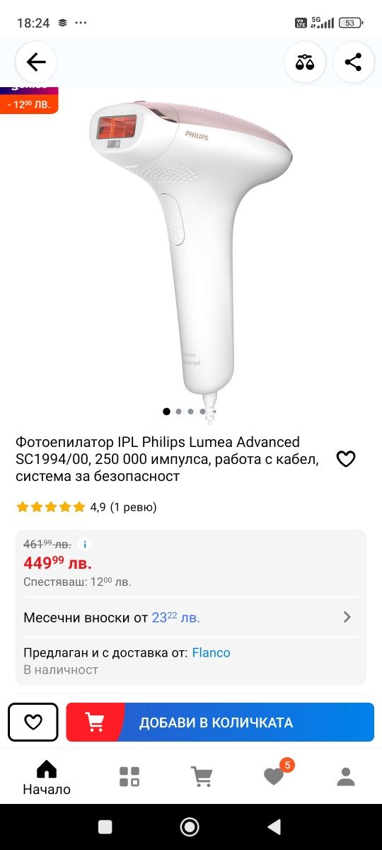 Фотоепилатир Philips Lumea