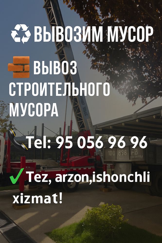 вывозу мусора Musor tashish xizmati