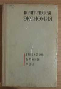 Книга Политическая экономия. Учебник