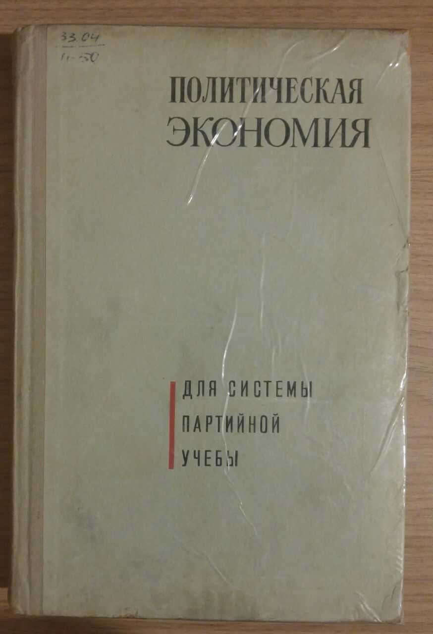 Книга Политическая экономия. Учебник