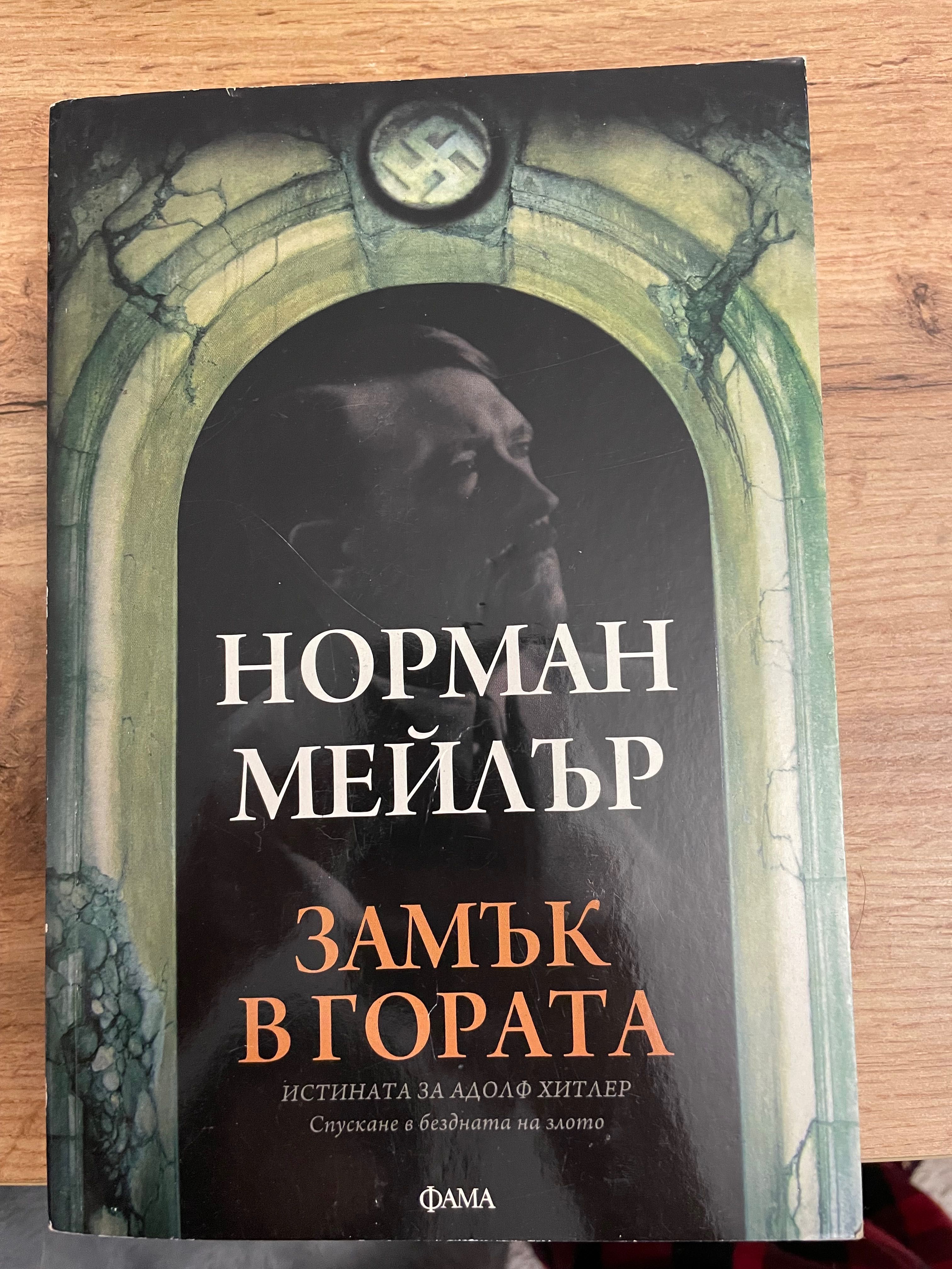 Книга Замък в гората