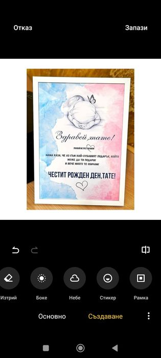 Подарък в рамка  20лв