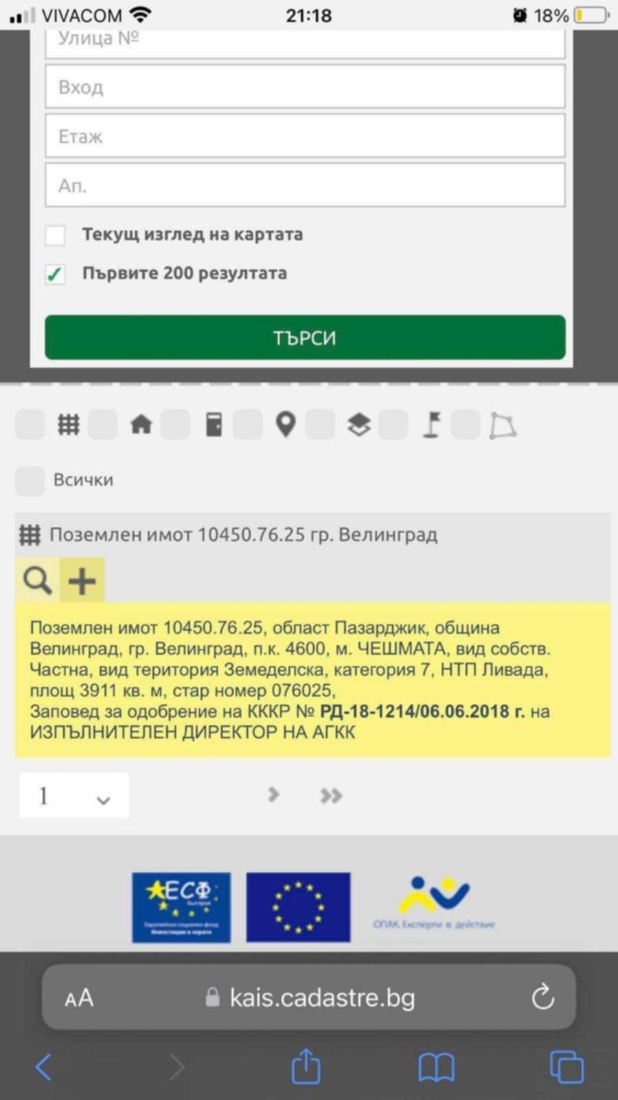 Парцел на главен път