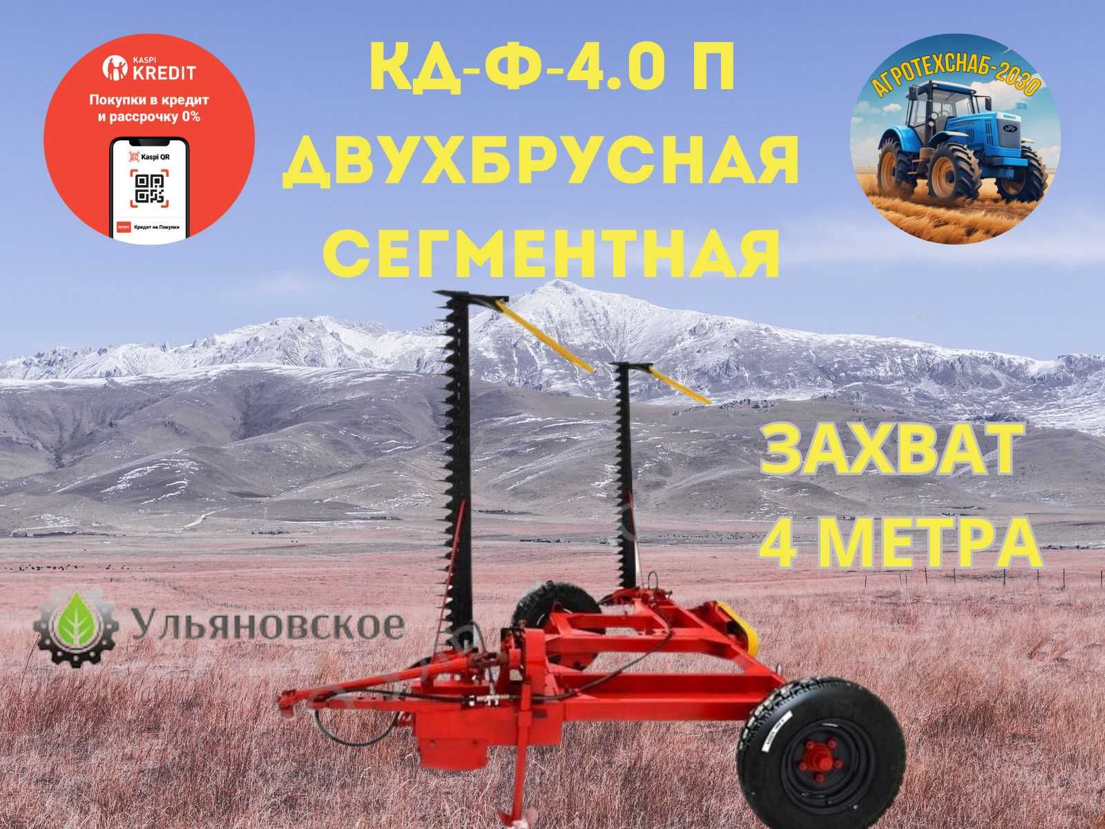 Косилка КД-Ф-4,0П прицепная двухбрусная сегментная ДВУХБРУСКА