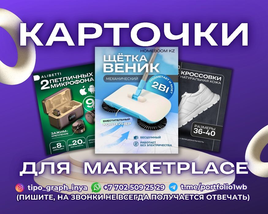 Инфографика, карточки, дизайн для товаров, маркетплейсов.