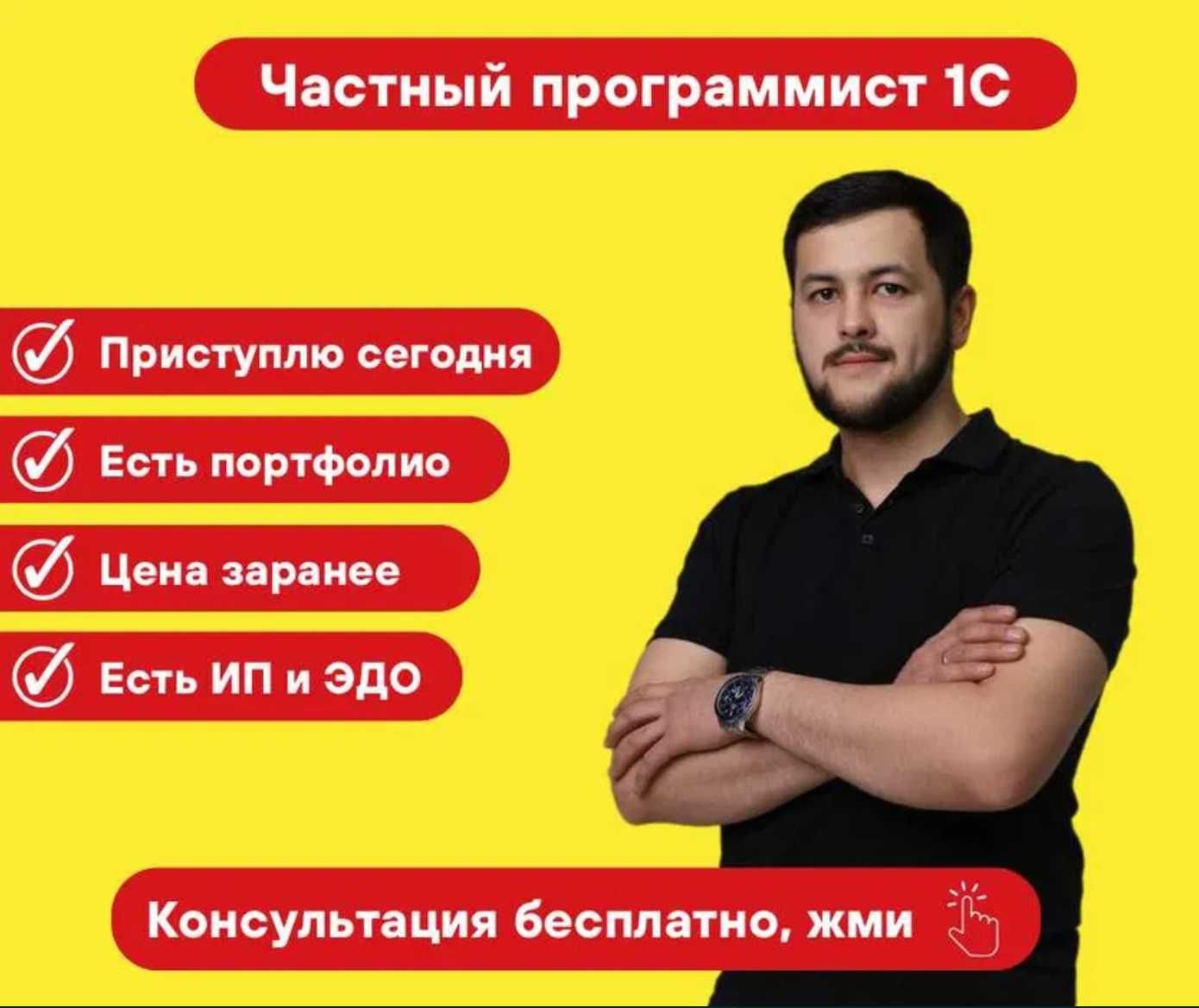 Программист 1С. Сопровождение 1С. Обновление 1С Настройка 1С