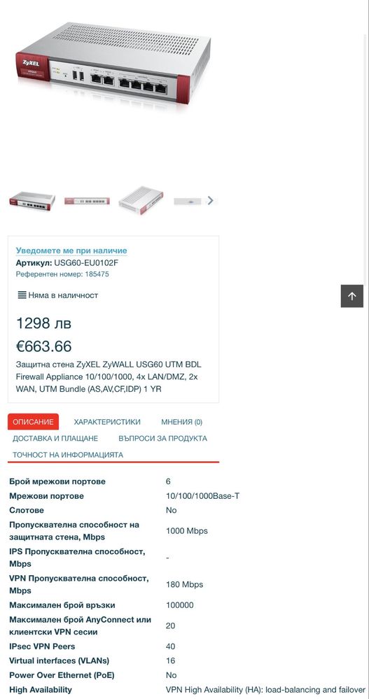 NGFW Zyxel USG60 Next-Generation Firewall