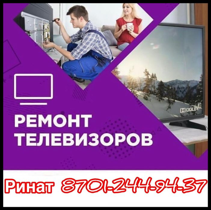 Ремонт ЖК и Плазменных Телевизоров с гарантией!