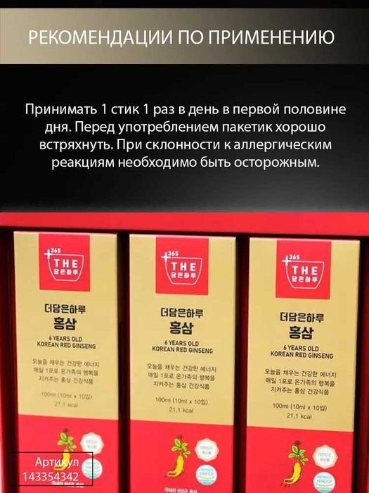 Сироп с экстрактом из корейского красного женьшеня в стиках 30 шт.