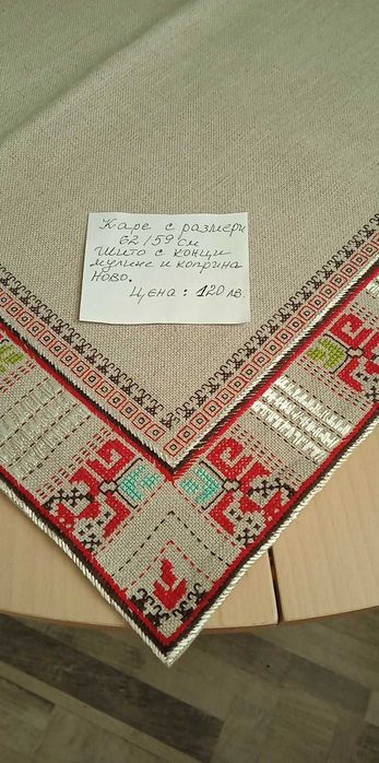 Шити карета , бродирани на ленена панама