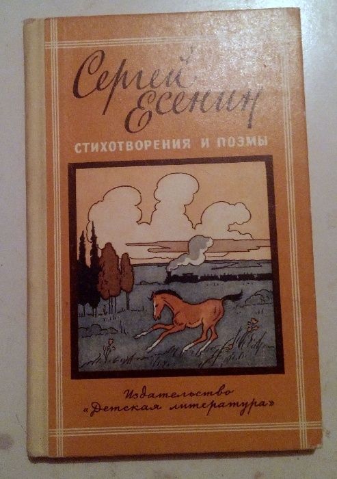 С. Есенин. Школьная программа