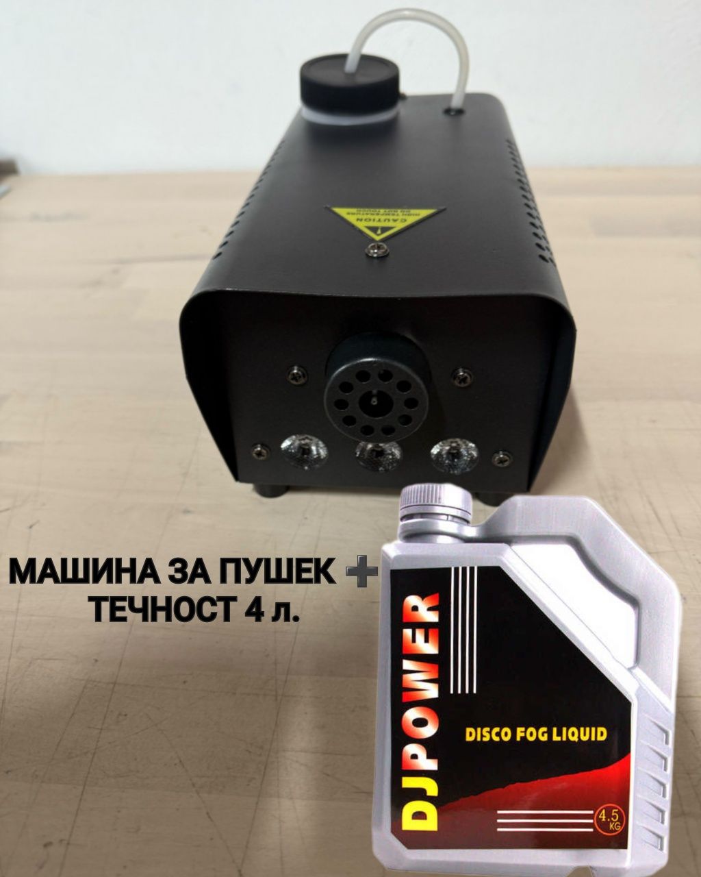 Нови машини за пушек с LED осветление и дистанционно + течност 4 л