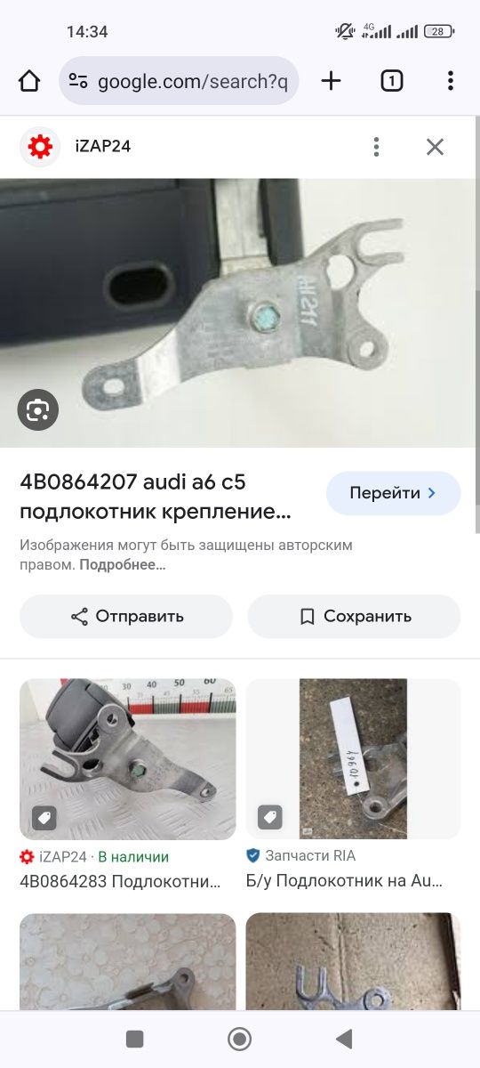 Продам крепление подлокотника ауди с5