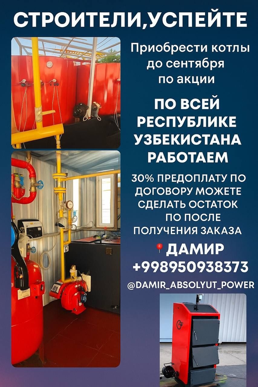 Модуля котлы ИТП