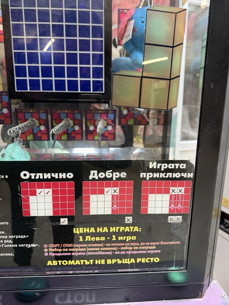 Вендинг Тетрис с награди