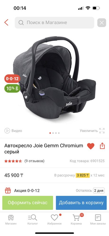 Автолюльку фирмы Joie ,одна из самых лучших фирм