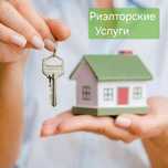 Риелторские Услуги