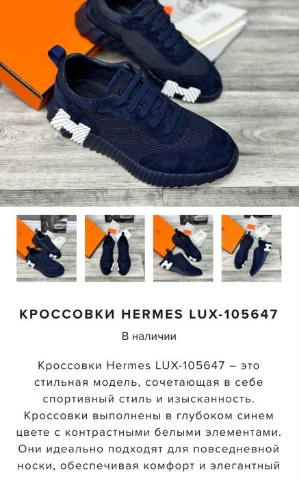 Мужские кроссовки hermes 44 размер