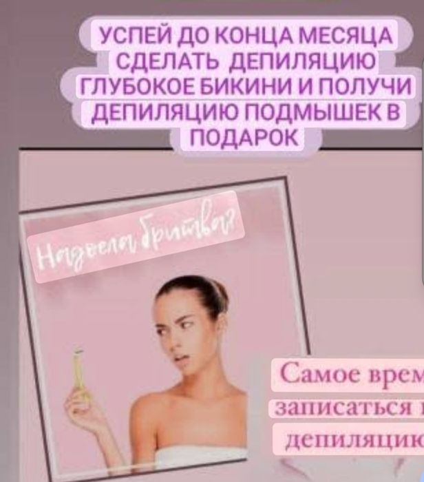 Депиляция для мужчин и женщин