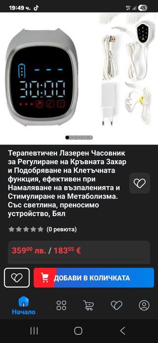 Терапевтичен Лазерен Часовник