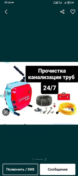 Сантехник. Чистка канализации...
