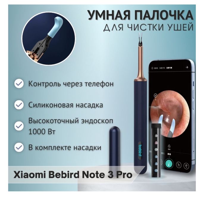 Умная ушная палочка Xiaomi Bebird Note 3 Pro