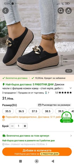 Дамски обувки с платформа