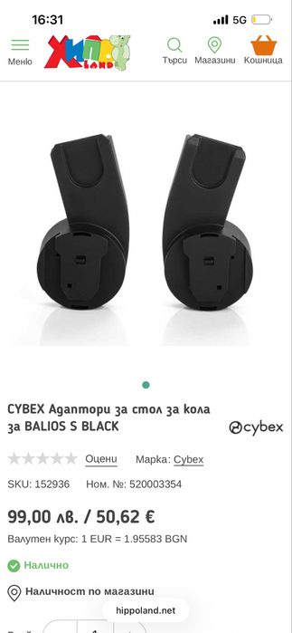 Cybex Адаптори за стол за кола за количка Balios S/ Talos S