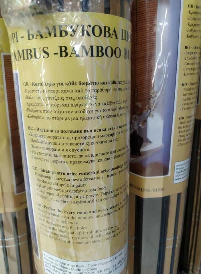 Бамбукови щори ш.90 см. д.180 см. Цвят кафе