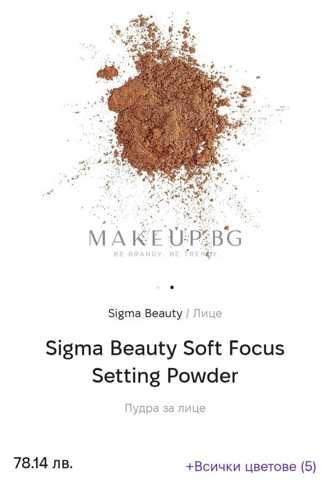 Sigma beauty пудра за лице