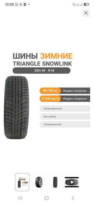 235 45 R18 Триангл липучка сатылады