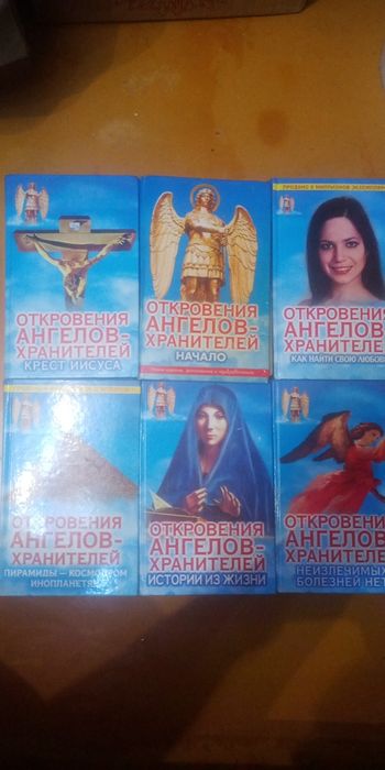 Книги откровения ангелов хранителей