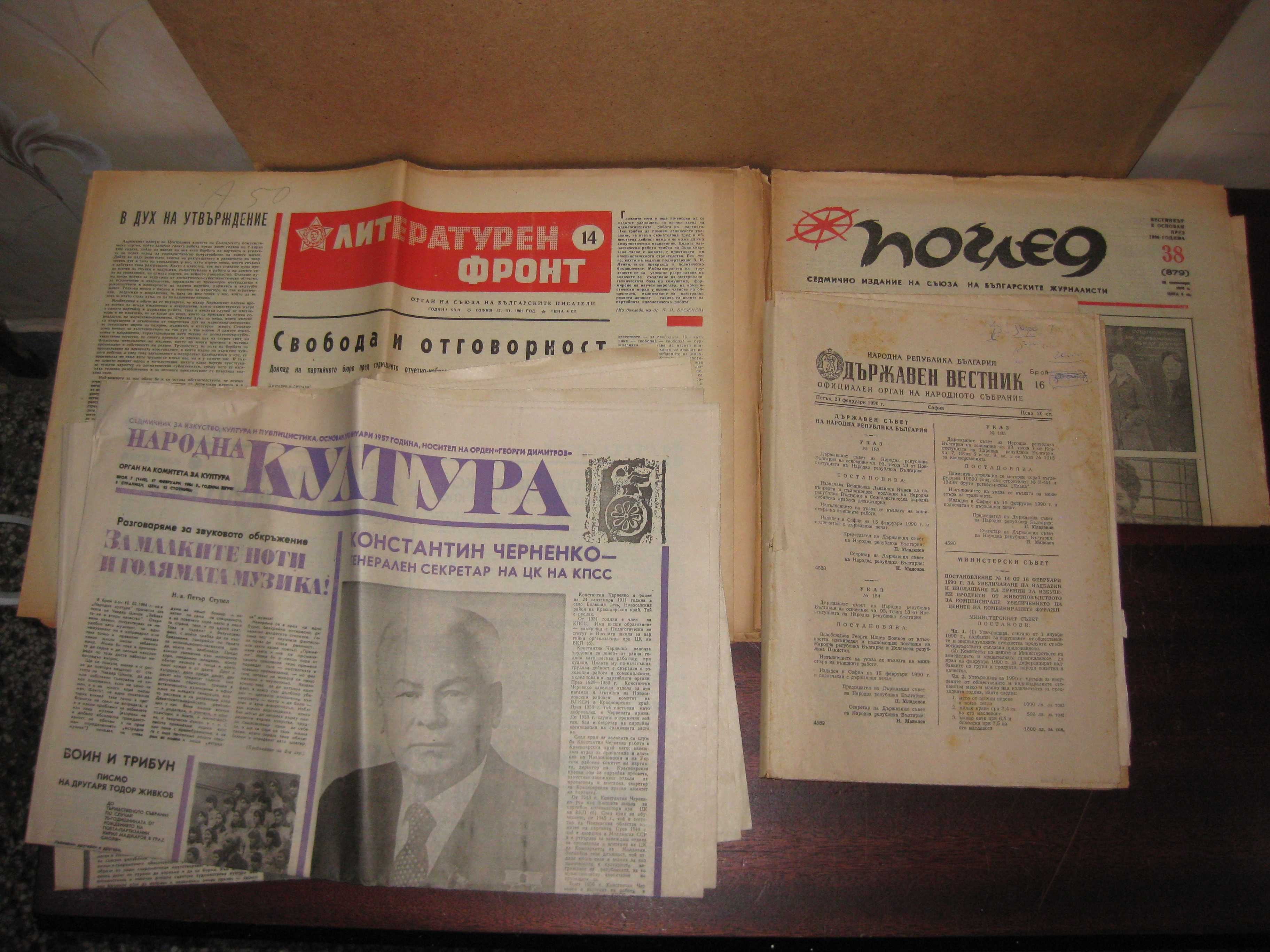 Стари вестници от 40 - 90 те годни 
Цена 7 лева за брой.