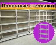 Стеллаж с полками, металлические стеллажи, архивный стеллаж paps