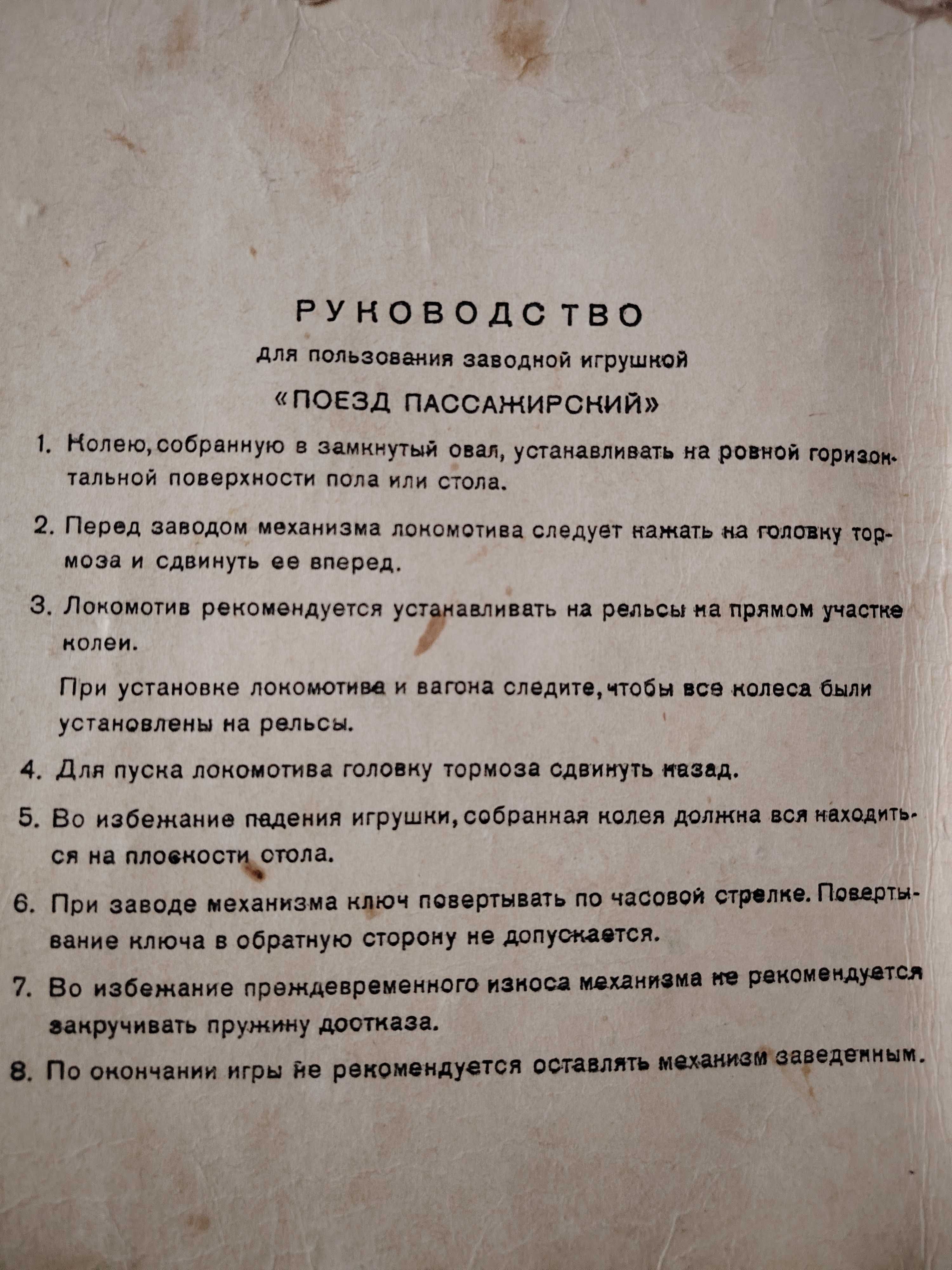 Старо руско влакче