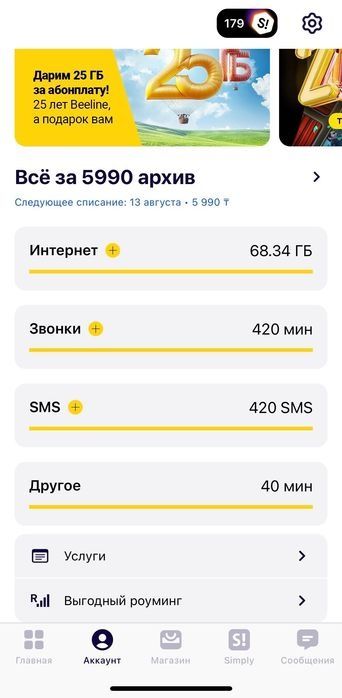 Продаю гб билайн