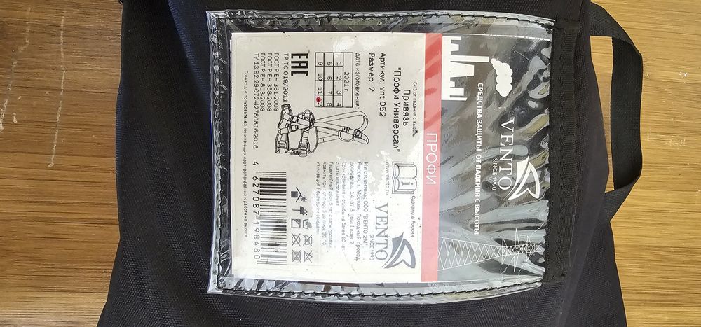 Страховочная система для промышленых альпенистов