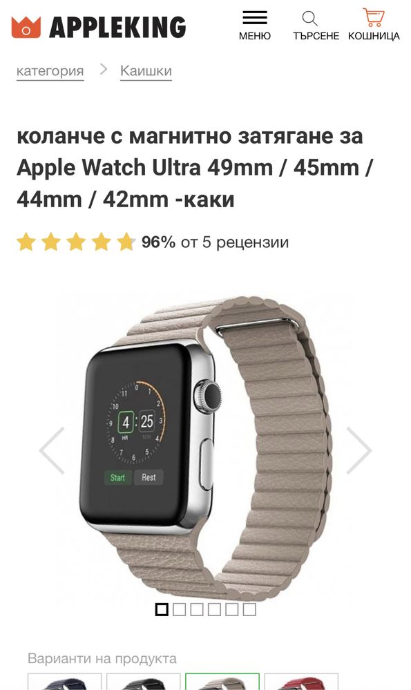 Кожена кайшка за Apple Watch