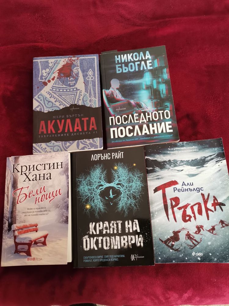 Книги - бестселъри и други