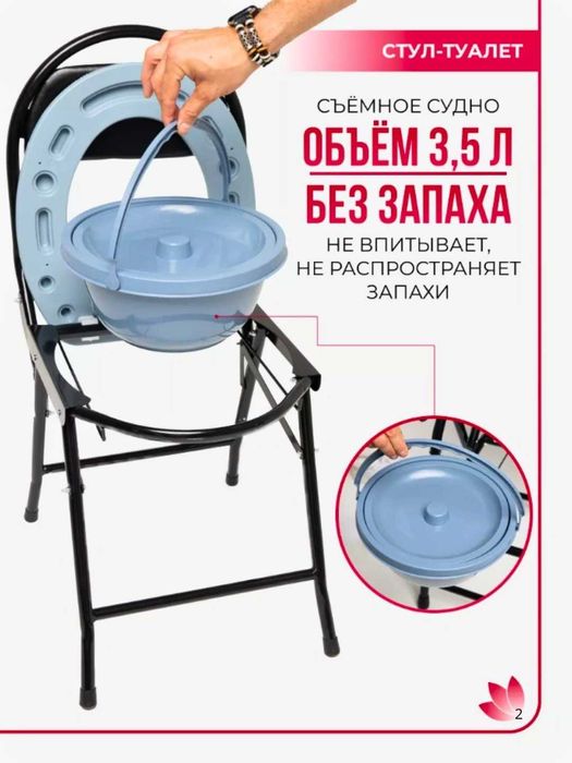 Gorshok stul. Yoshi kattalar va imkoniyati cheklanganlar uchun