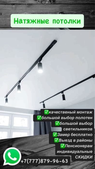 Натяжные потолки