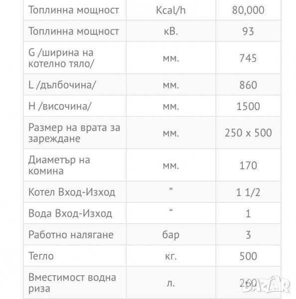 Стоманен котел на дърва и въглища 93 kW