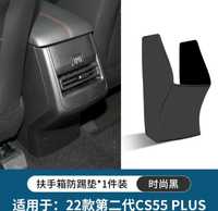 changan cs55 plus чехол подлокотник