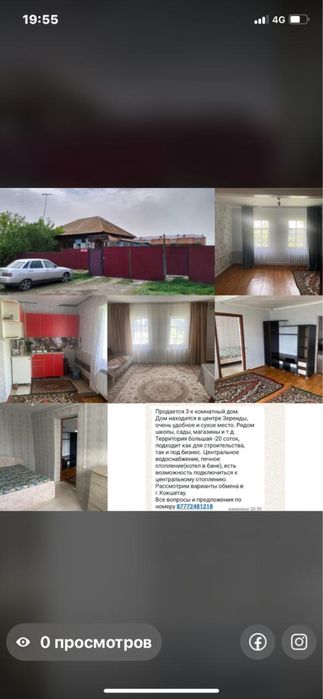 Продам дом в Зеренде