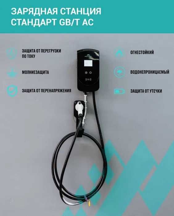 Продажа зарядные станции для Электромобиля оптом и разница!