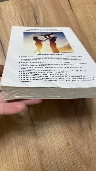 Книги за родители и още нещо