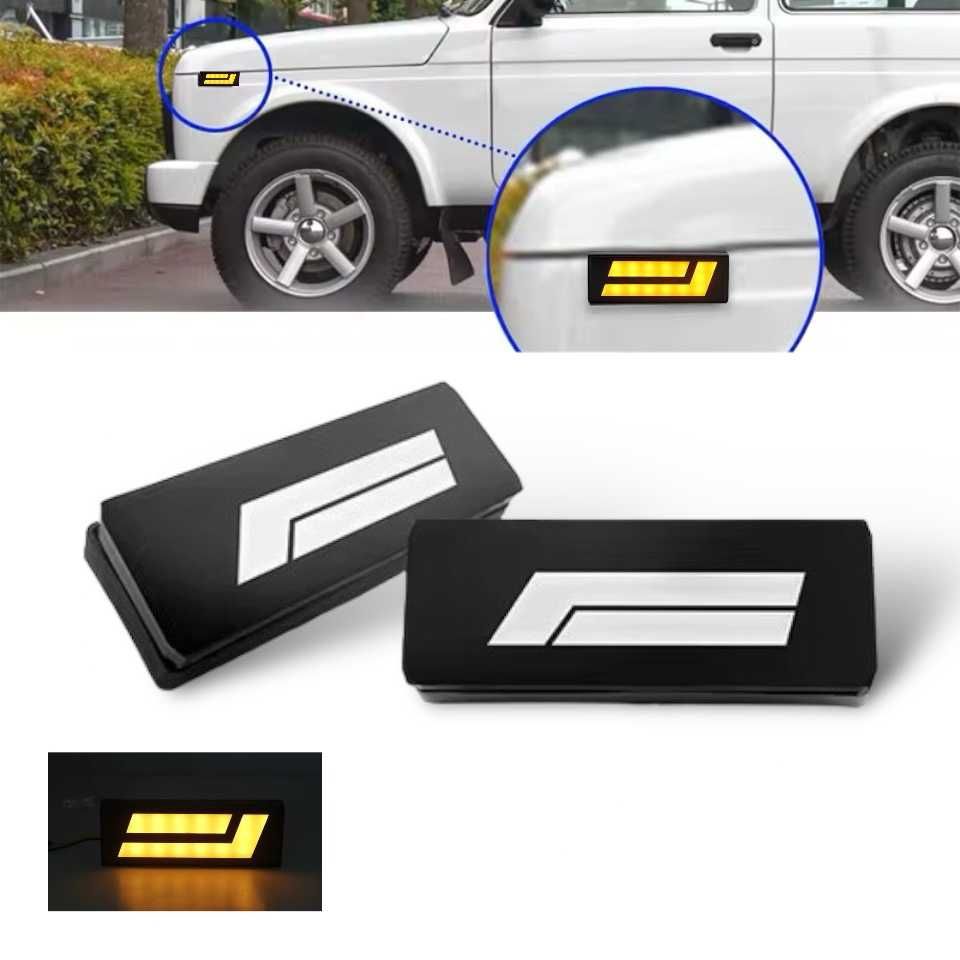 2 БРОЯ LED Диодни Тунинг Мигачи за Lada Niva Странични Светлини